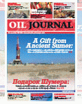 331 | OIL Journal (Lukoil)